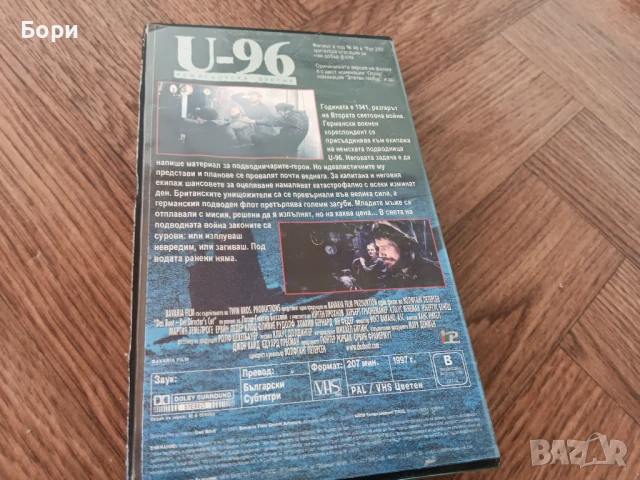 VHS U-96 Филм, снимка 2 - Други жанрове - 50719077