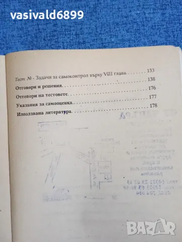 Замфира Кинанева - 666 задачи по математика за 6 клас , снимка 9 - Специализирана литература - 47871765