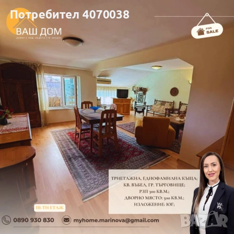 триетажна къща, снимка 13 - Къщи - 53902351