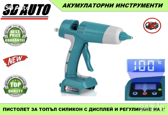 Акумулаторен Пистолет за топло лепило с дисплей и регулиране на температурата без батерия