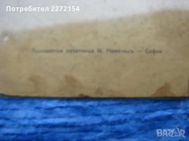 Книга разговорник Българинъ в Германия, снимка 6 - Антикварни и старинни предмети - 30317837