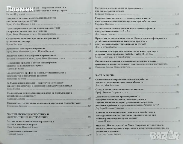 Сборник по клинична психология. Том 1-2, снимка 7 - Специализирана литература - 48154279