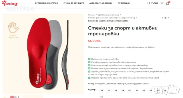 Ортопедични стелки на Aetrex и Pedag, снимка 9 - Ортопедични стелки - 51061440