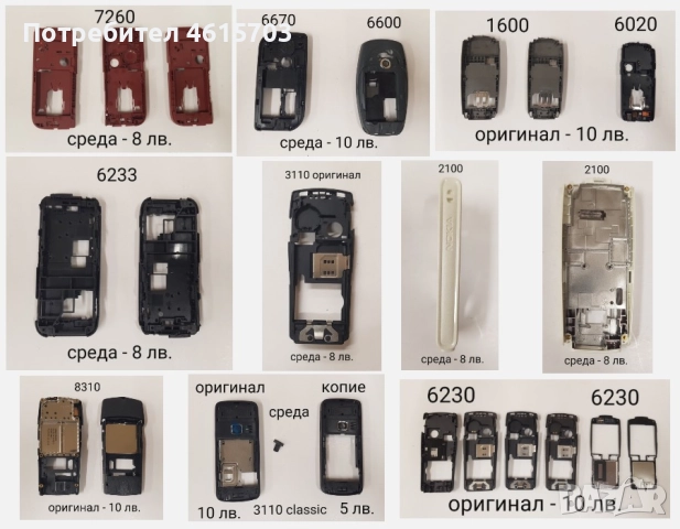 Среда за Nokia 5200,5300,6070,6280,5310,3120,3510,6680,6111,X5,3650,6210,8310,7500,5110,6110,N73,N70, снимка 2 - Резервни части за телефони - 52073872