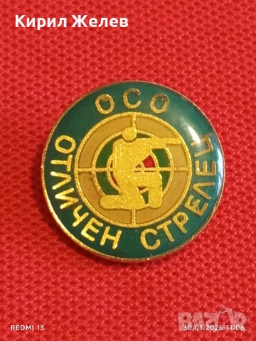 Четири значки стари редки от соца за КОЛЕКЦИОНЕРИ 53575, снимка 5 - Колекции - 53280557