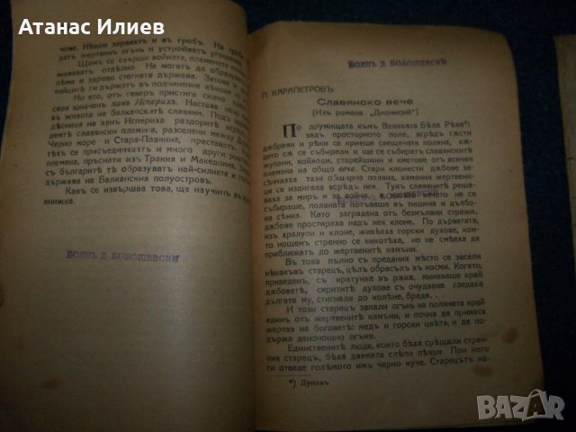 Две книжки от "Педагогическа историческа библиотека" 1934г., снимка 3 - Други - 29222117