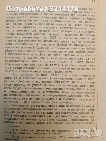 Легендата за Великия инквизиторъ на Достоевски - Василий Розановъ (1927, Луксозна изработка), снимка 4 - Специализирана литература - 54255389