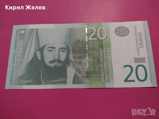 Банкнота Сърбия-15769, снимка 4 - Нумизматика и бонистика - 30545073