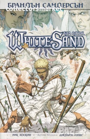 Бял пясък, снимка 1 - Художествена литература - 30325628