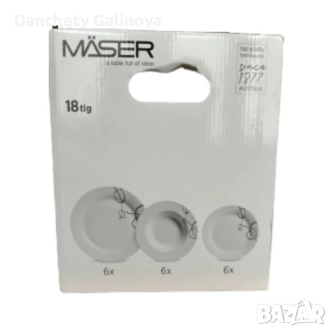 Изискан порцеланов сервиз за хранене, MÄSER, снимка 1