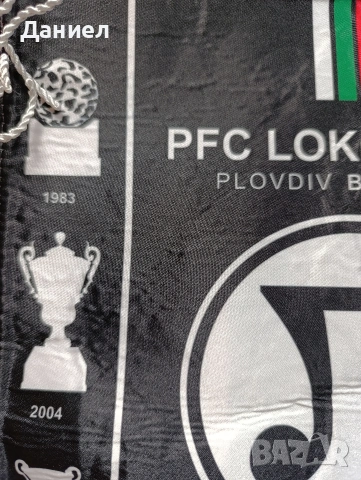 Флагче на Локомотив Пловдив , снимка 3 - Колекции - 54090499