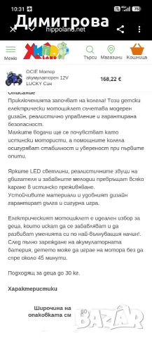 Акумулаторен мотор 12V LUCKY, снимка 5 - Детски велосипеди, триколки и коли - 56282497