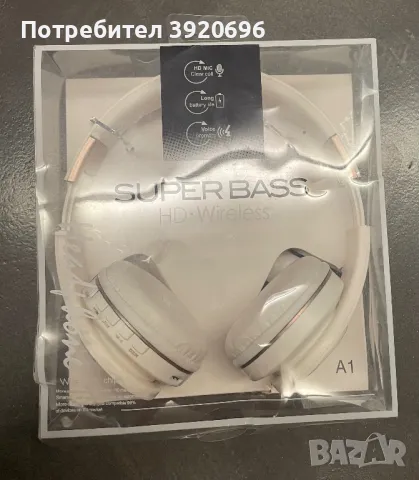 Безжични (и жични) слушалки Super Bass