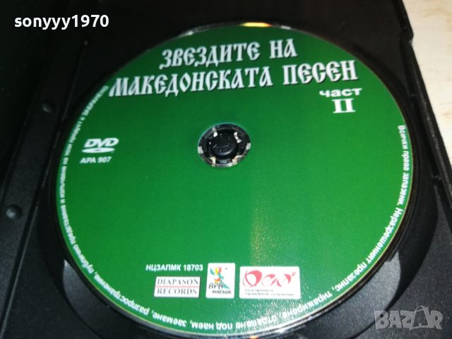 Звездите На Македонската Песен - Част II-ра 2602231448, снимка 10 - DVD дискове - 39810341