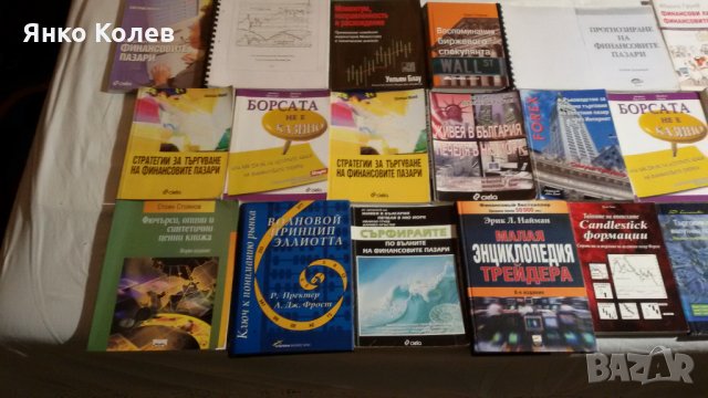 Борсова търговия - книги, технически анализи от няколко автора., снимка 2 - Друга електроника - 7596544