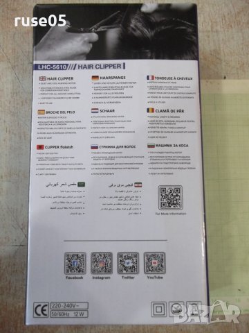 Машинка "LEXICAL - LHC-5610" за подстригване нова, снимка 5 - Машинки за подстригване - 40197346