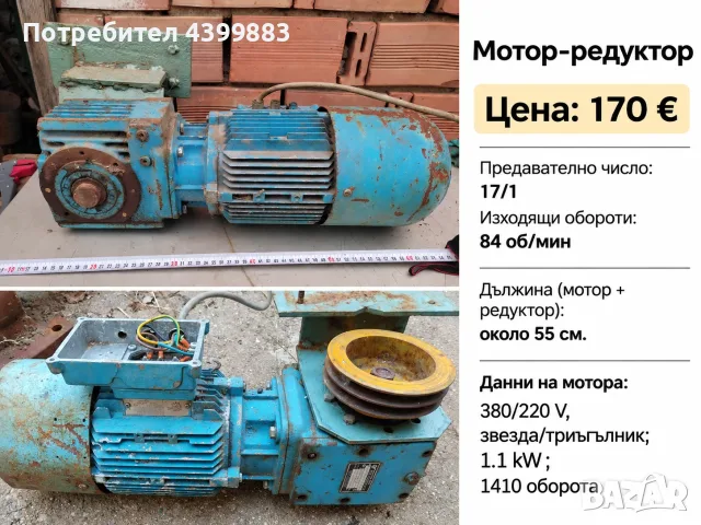 редуктори, мотор-редуктор, редуктор, снимка 6 - Резервни части за машини - 56484101