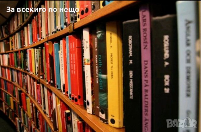 Изкупуваме книги 