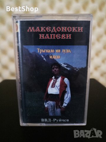 Македонски напеви - Тръгнало ми лудо , младо, снимка 1 - Аудио касети - 31450382