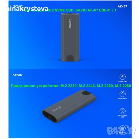 Кутия за диск M.2 NVME SSD  SAVIO AK-67 USB-C - Нови, снимка 3 - Други - 44214020