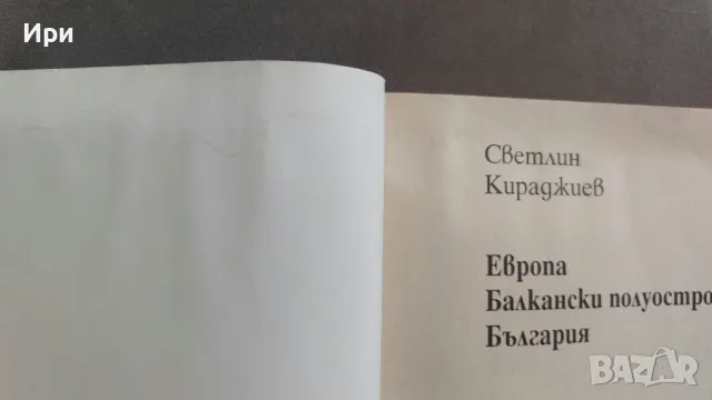 Европа. Балкански полуостров. България: Учебно помагало за 7 клас, снимка 3 - Учебници, учебни тетрадки - 50251613