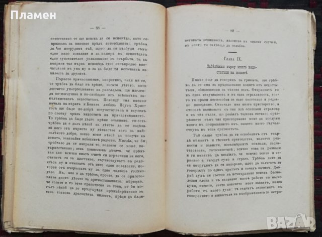 Въспитание на момите Фенелона /1896/, снимка 4 - Антикварни и старинни предмети - 33890495