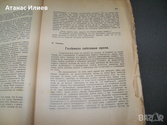 " Житно зърно " окултно списание, книжка 9-10, година пета 1930г., снимка 5 - Езотерика - 38111711