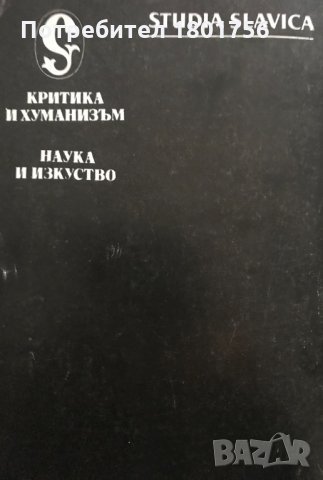 Съчинения. Том 1: Семиотика на изкуството Борис Успенски, снимка 5 - Специализирана литература - 30933061