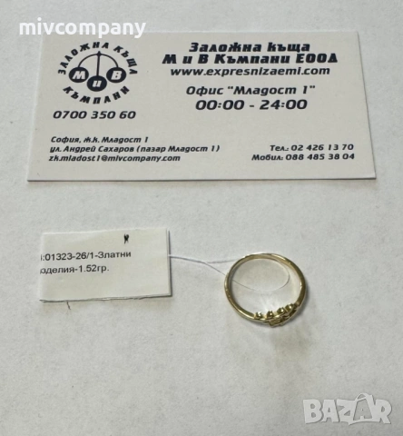 Златен пръстен 1.52гр.