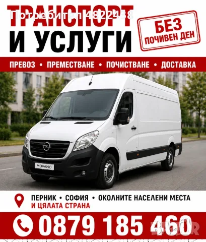 Транспорт за всеки,!
