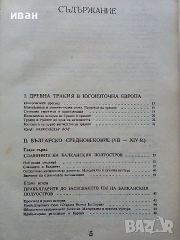 Кратка История на България - 1983г. , снимка 3 - Енциклопедии, справочници - 39988604