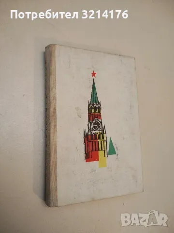 Проблемы теории и практики социализма - Н. И. Бухарин, снимка 2 - Специализирана литература - 50006976