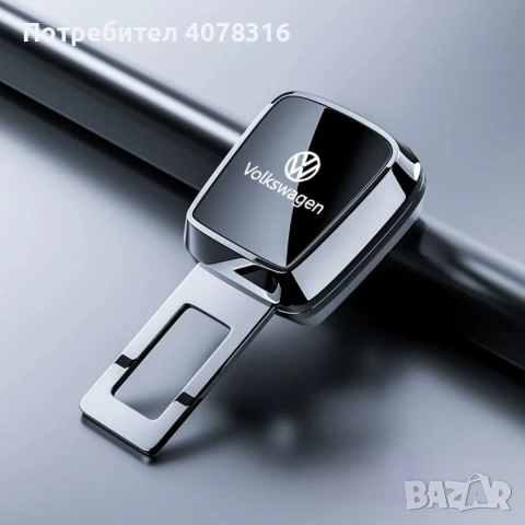 Закопчалки за колани Audi , Bmw , Mercedes , Volkswagen , Toyota , Porsche, снимка 2 - Аксесоари и консумативи - 54117040