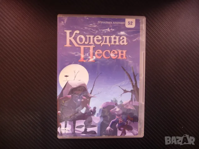 Коледна песен DVD филм по Дикенс Ебенизър Скрудж добрия дух 