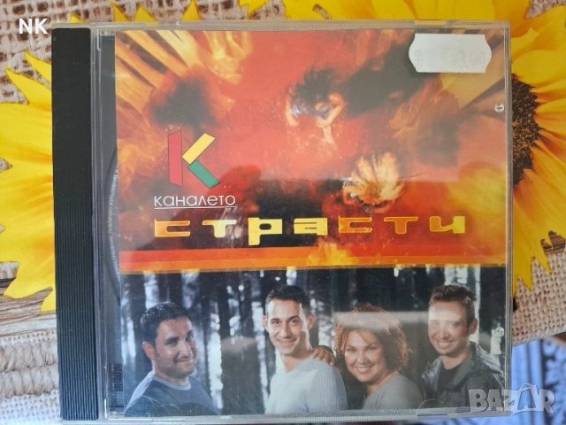 КАНАЛЕТО-СТРАСТИ