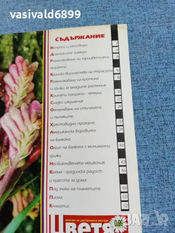 Списание "Цветя и дом" 5÷19 7/2011, снимка 5 - Списания и комикси - 56317417