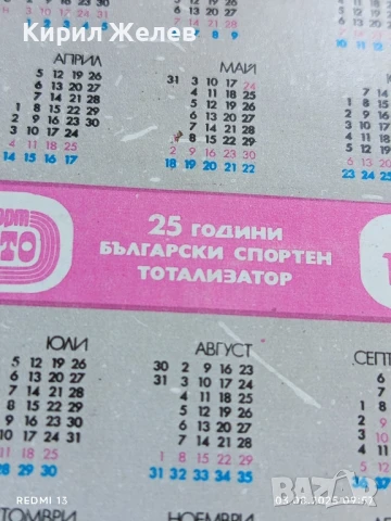 Старо календарче ЖСК ТРАКИЯ ПЛОВДИВ рядко за КОЛЕКЦИЯ ДЕКОРАЦИЯ 34976, снимка 6 - Колекции - 51233029