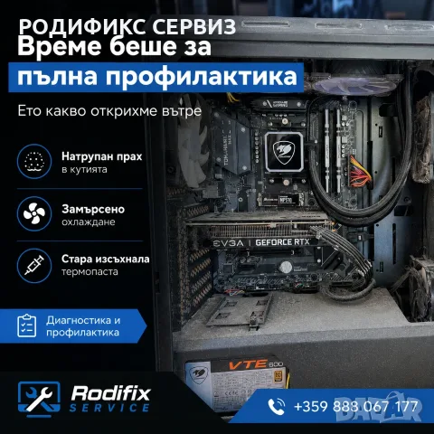 Профилактика на компютър — почистване от прах, смяна на термопаста, диагностика, София, снимка 2 - Почистване на лаптопи и компютри - 55803601