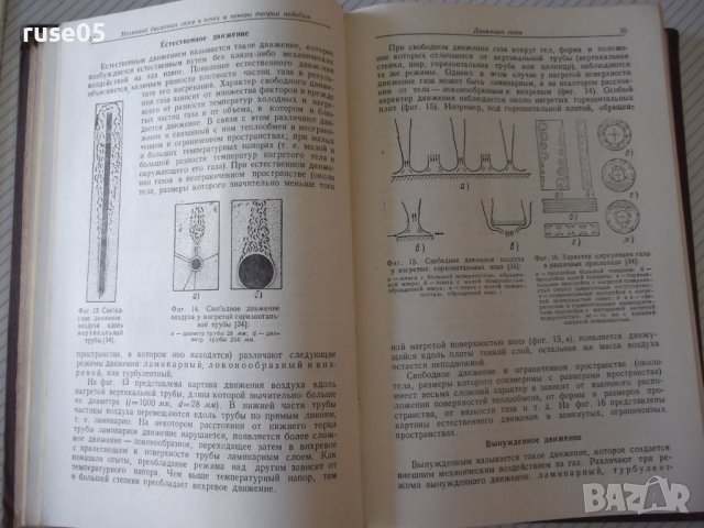 Книга "Литейные печи и сушила - А. Н. Минаев" - 472 стр., снимка 6 - Специализирана литература - 37819029
