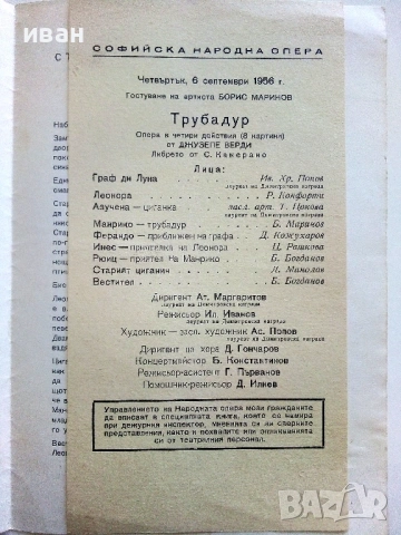 Стари оперни програми, снимка 18 - Други ценни предмети - 54106739