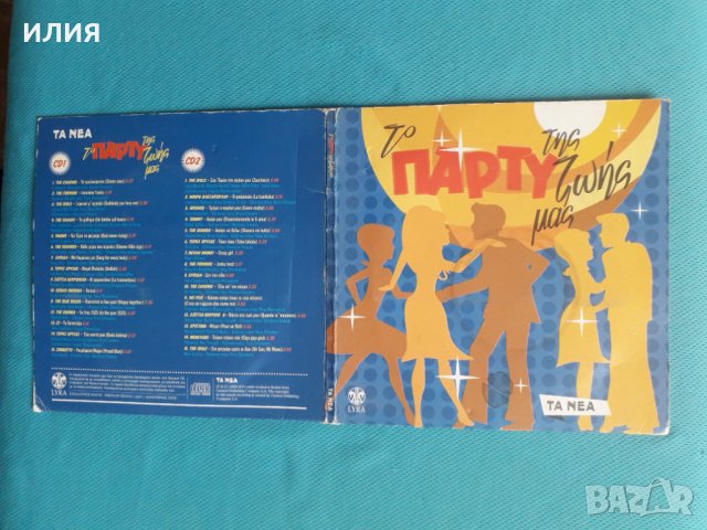 Гръцки Естрадни Хитове(Ελληνικό Τραγούδι)(2 Audio CD), снимка 1