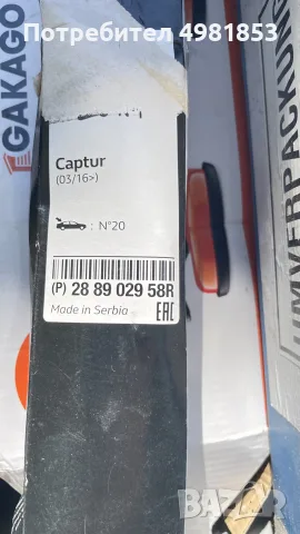 Оригинални предни чистачки за Renault Captur (след 03/2016) - 288902958R, Ново