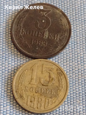 Две монети 3 копейки 1983г. / 10 копейки 1980г. СССР стари редки за КОЛЕКЦИОНЕРИ 39459