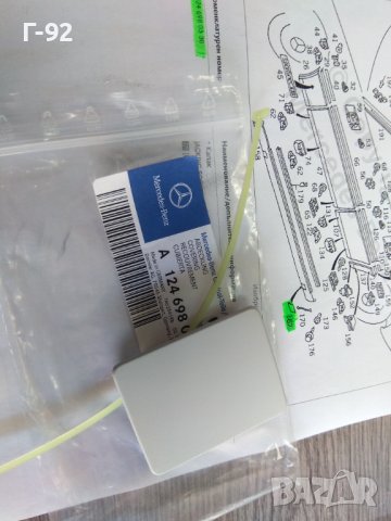 A1246980330**NEU**MERCEDES -BENZ**W124 E Класа КАПАЧКА ЗА ПРАГ, снимка 3 - Части - 31362532