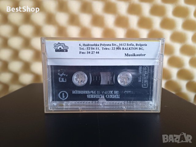 Дико Илиев - Избрани хора и ръченици, снимка 2 - Аудио касети - 44385903