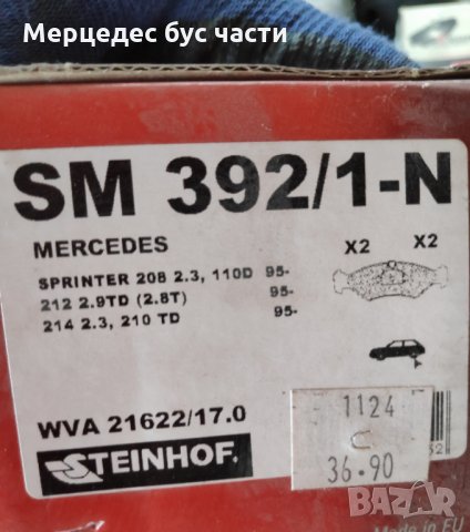  Мерцедес Спринтер (95-06) накладки, снимка 2 - Части - 29618879