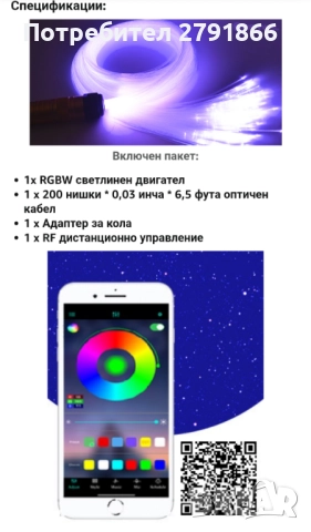 Звездно осветление за таван с дистанционно,Bluetooth управление чрез приложение,200 бр. 2 метра, снимка 12 - Аксесоари и консумативи - 52345725
