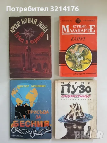 Капут - Курцио Малапарте