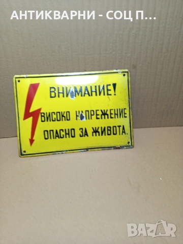 Стара Емайлирана Табела. , снимка 2 - Антикварни и старинни предмети - 52101939