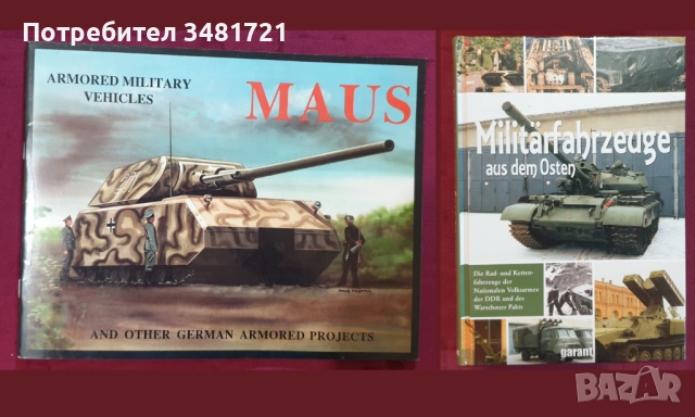 Танкове, флот, бойни машини, оръжия - 13 книги, снимка 4 - Енциклопедии, справочници - 52482443